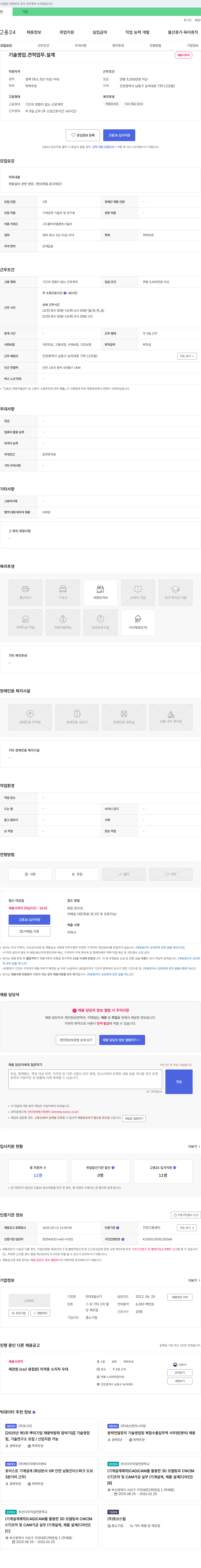 대일산기 기술 영업·견적 업무·설계 채용 채용공고
