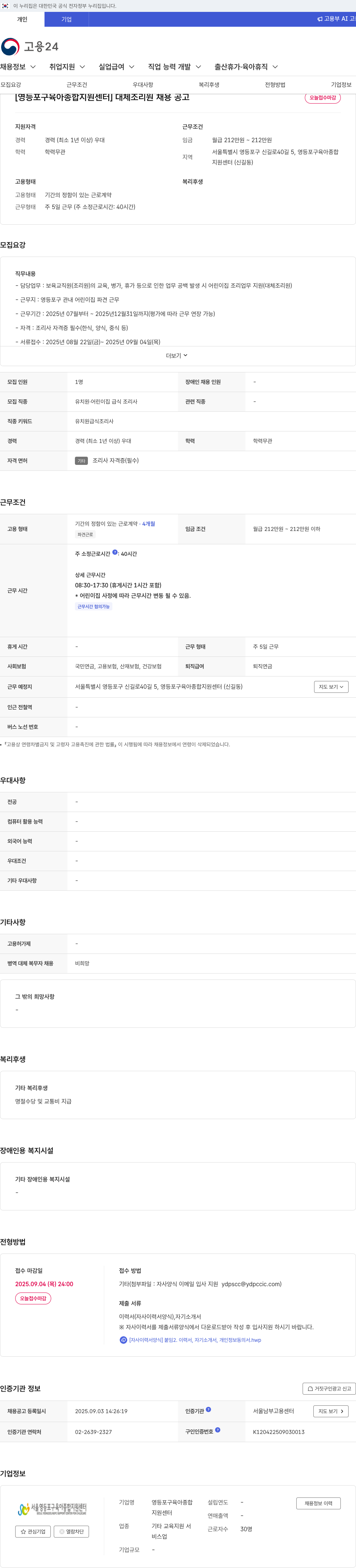 영등포구육아종합지원센터 대체 조리원 채용 공고 채용공고