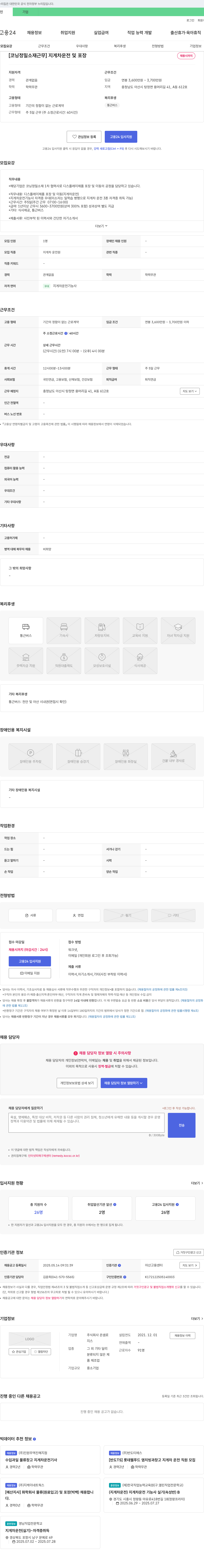 온샘 [코닝 정밀 소재 근무] 지게차 운전 및 포장 채용 채용공고