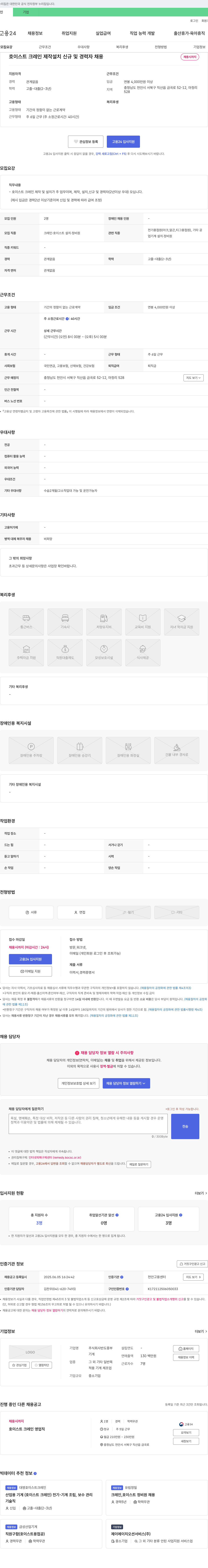 반도중부 호이스트 크레인 제작 설치 신규 및 경력자 채용 채용공고