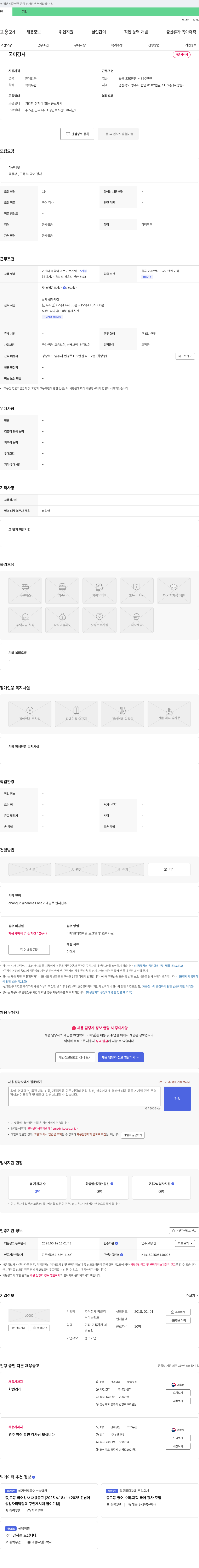 잉글리 중등부, 고등부 국어 강사 채용 채용공고