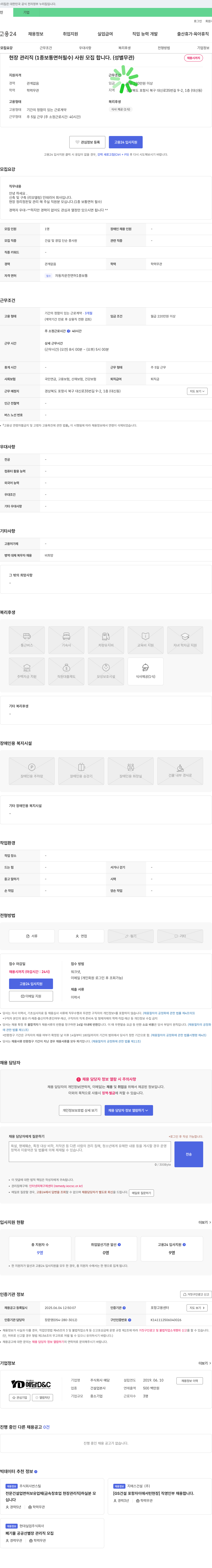 예담D&C 현장 관리직 (1종 보통 면허 필수) 사원 모집 채용공고