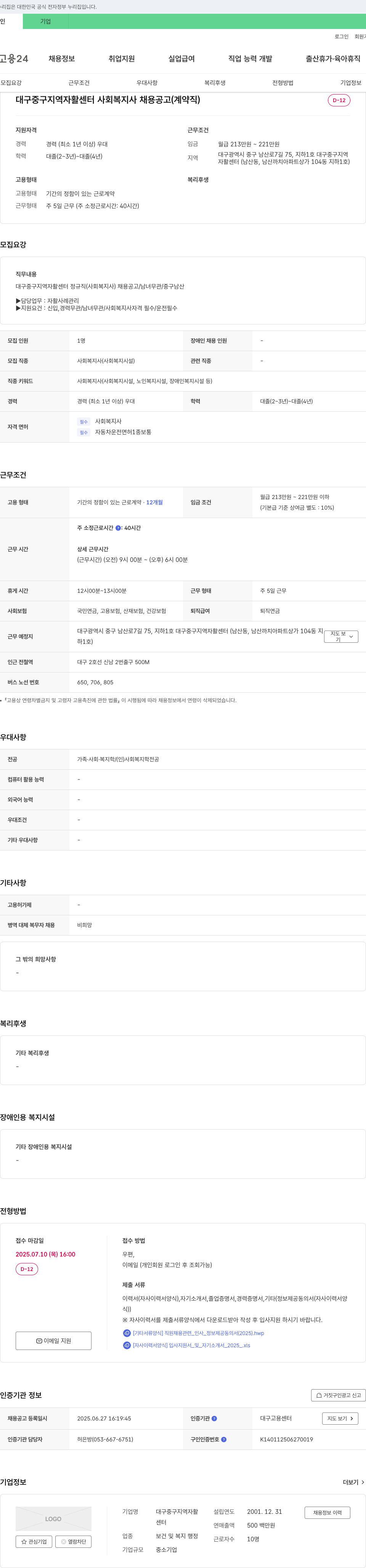 대구중구지역자활센터 대구 중구 지역 자활 센터 사회복지사 채용 공고 (계약직) 채용공고