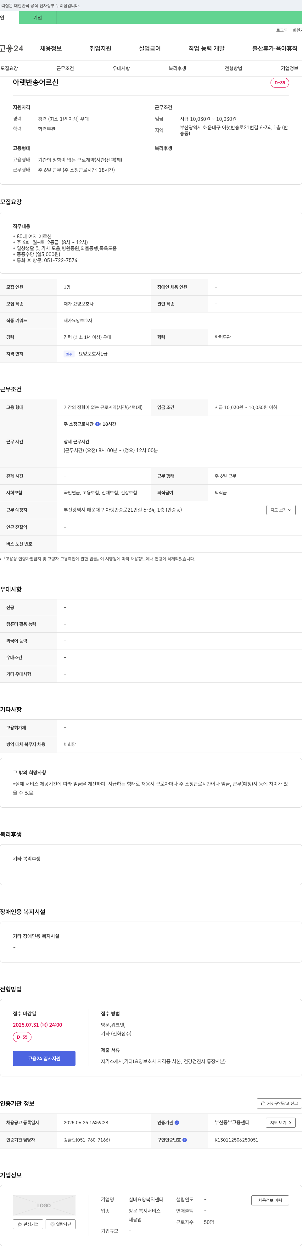 실버요양복지센터 재가 요양 보호사 채용 (아랫 반송 어르신) 채용공고