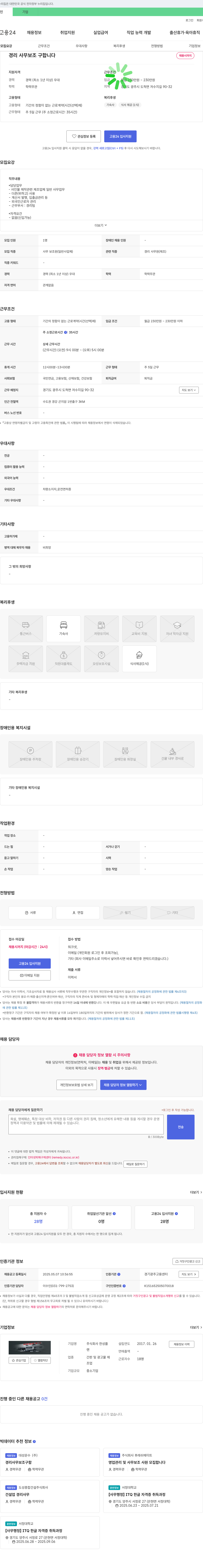 한성플 경리 사무 보조 구합니다 채용공고