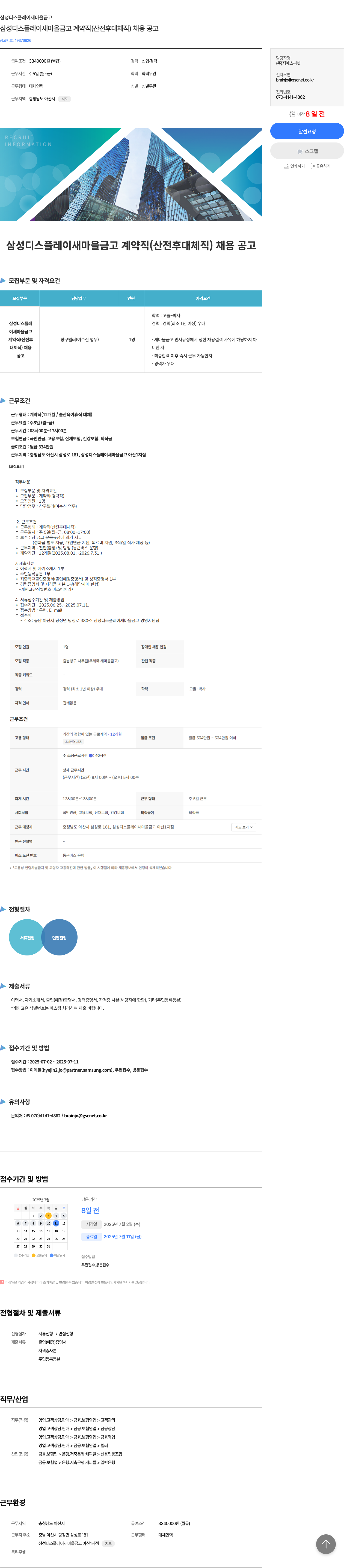 삼성디스플레이새마을금고 삼성 디스플레이 새마을 금고 계약직(산전후 대체직) 채용 공고 채용공고