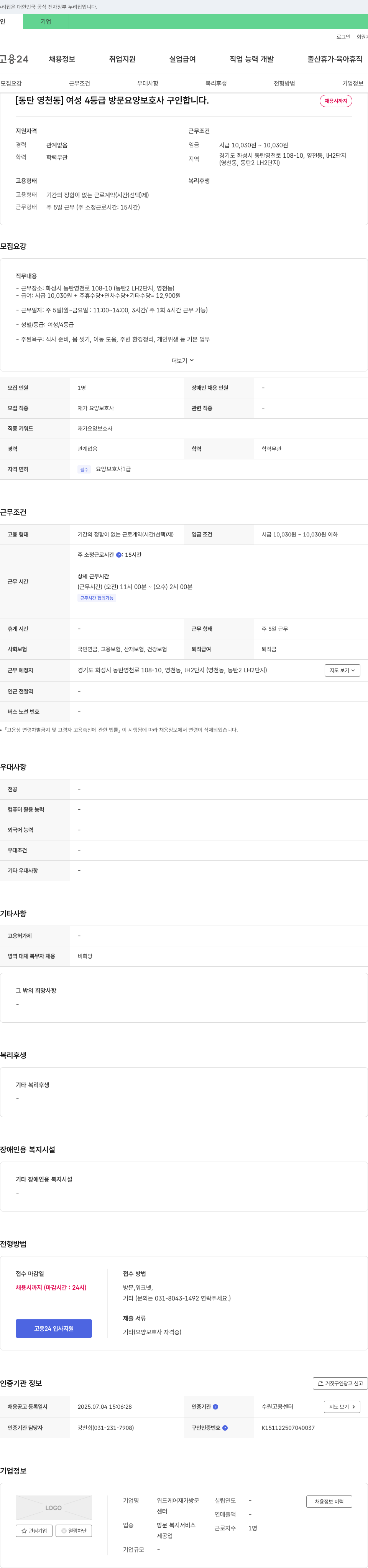 위드케어재가방문센터 [동탄 영천동] 여성 4등급 방문 요양 보호사 구인 채용공고