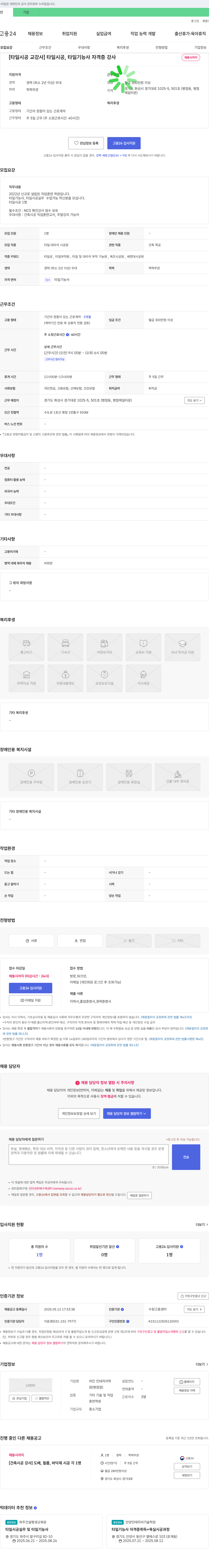 라인인테리어학원 [타일 시공 교강사] 타일 시공, 타일 기능사 자격증 강사 채용 채용공고