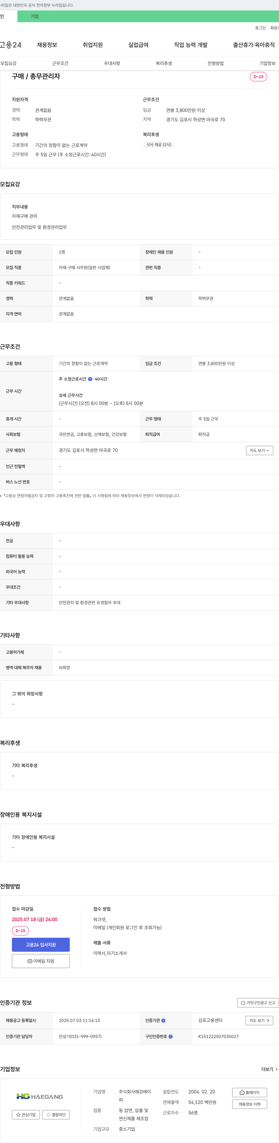 해강 구매 / 총무 관리자 채용 채용공고