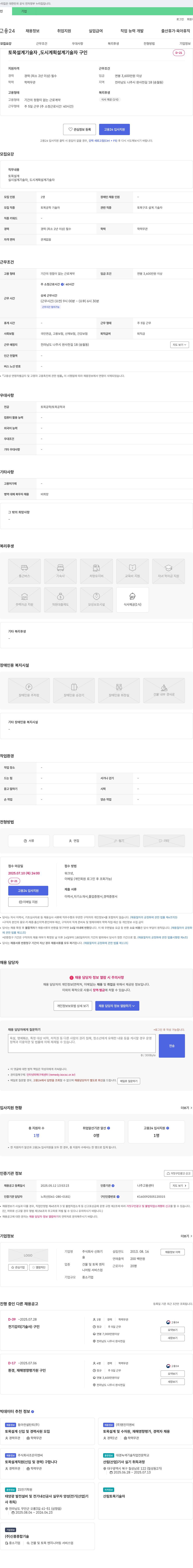 신화기술 토목 설계 기술자, 도시 계획 설계 기술자 구인 채용공고