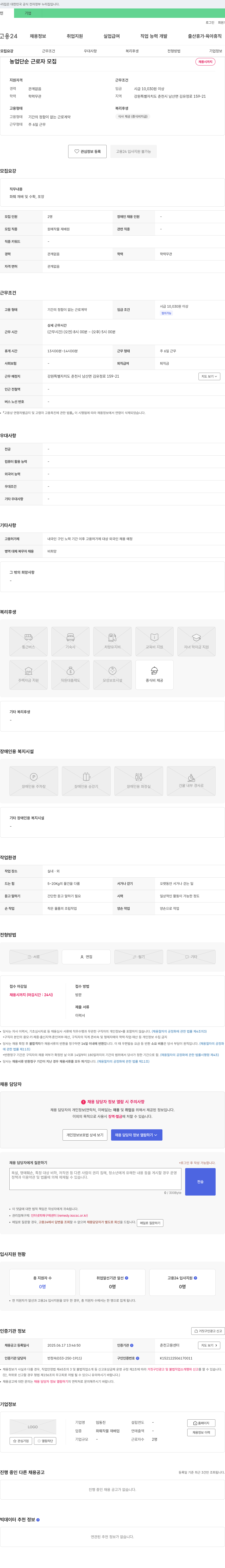 임동진 농업 단순 근로자 모집 채용공고