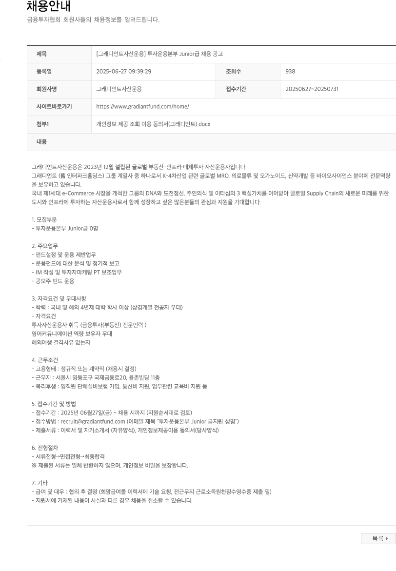 그래디언트자산운용 [그래디언트 자산 운용] 투자 운용 본부 Junior 급 채용 공고 채용공고