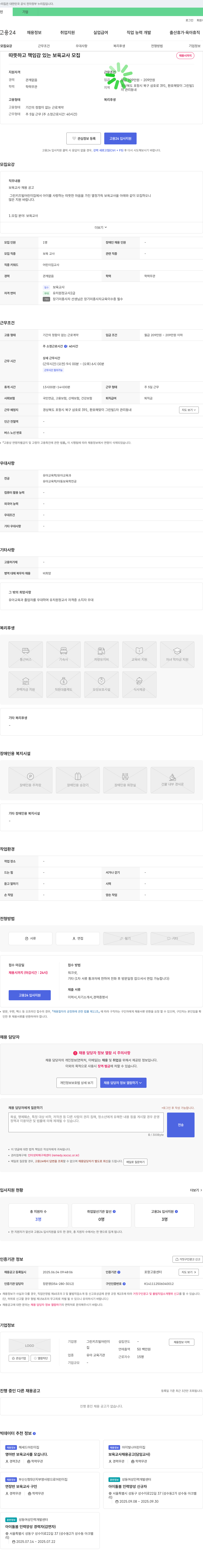 그린키즈빌어린이집 따뜻하고 책임감 있는 보육교사 모집 채용공고