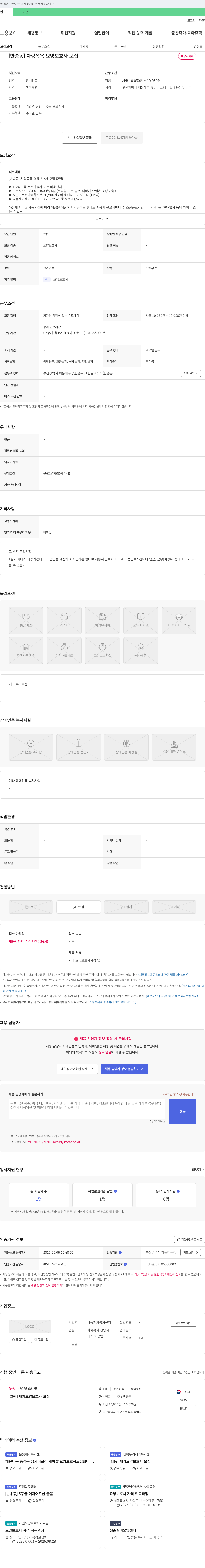 나눔 재가복지센터 [반송동] 차량 목욕 요양보호사 모집 채용공고