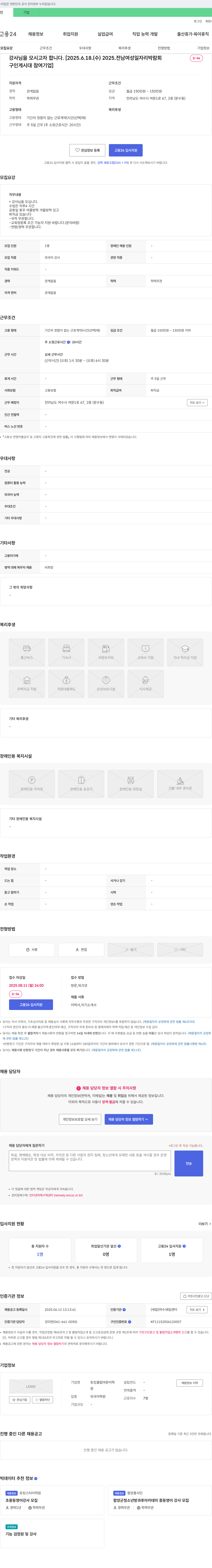 토킹클럽여문어학 외국어 강사 채용 (2025 전남 여성 일자리 박람회 참여) 채용공고