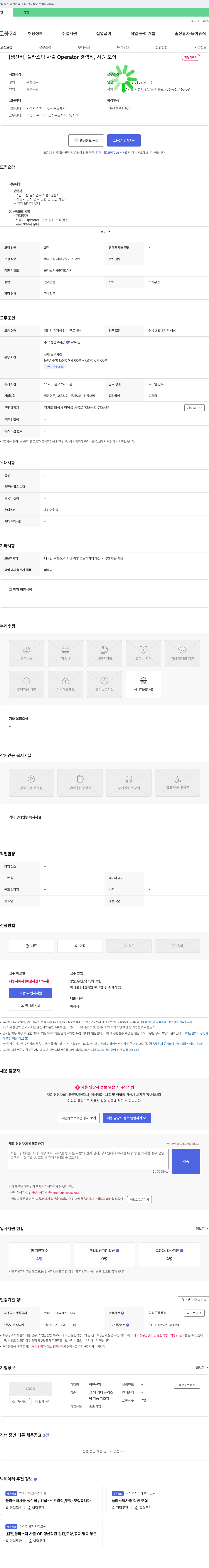 정진산업 [생산직] 플라스틱 사출 Operator 경력직, 사원 모집 채용공고