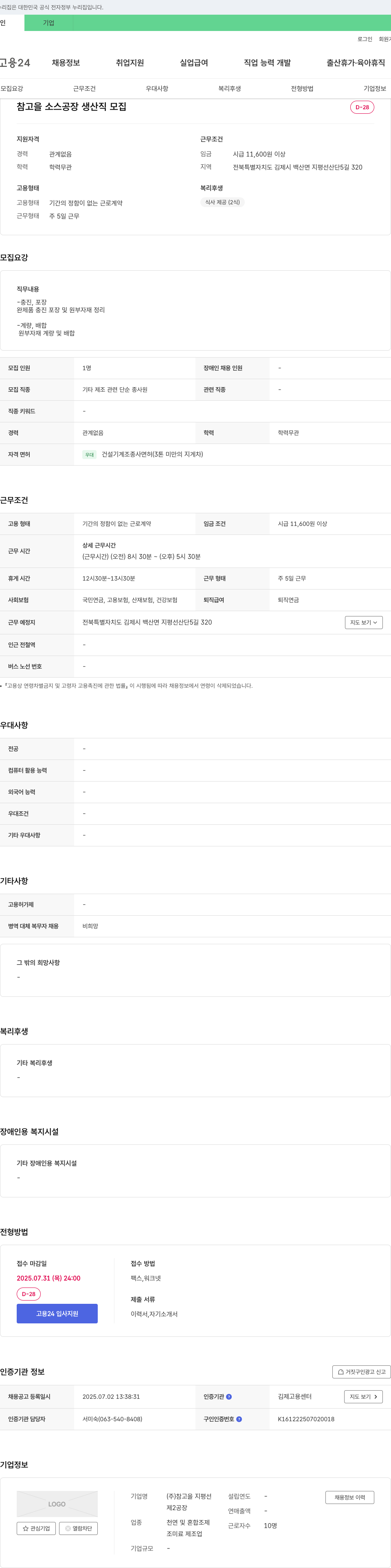 참고을지평선 소스 공장 생산직 모집 채용공고