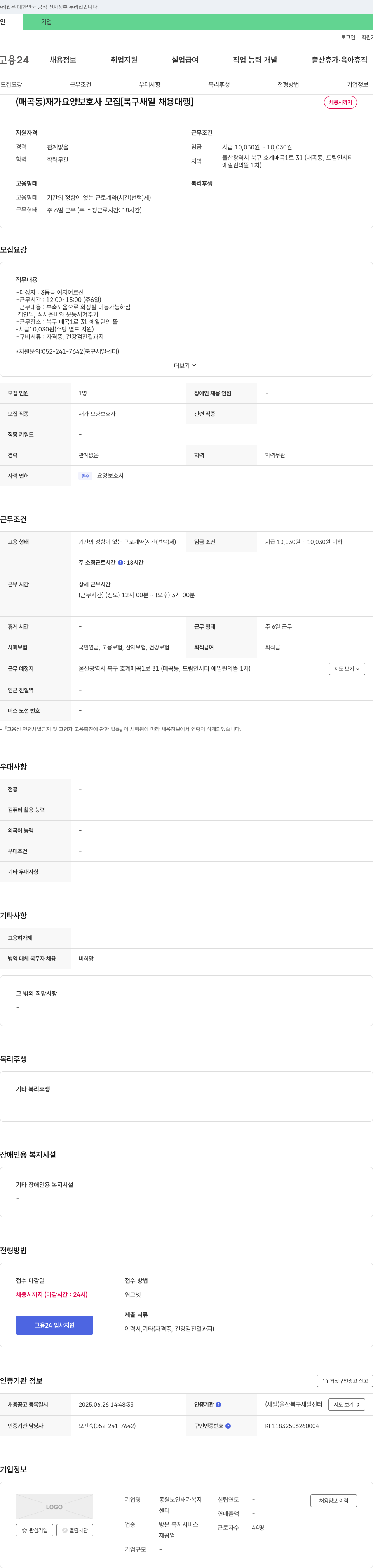 동원노인재가복지센터 (매곡동) 재가 요양 보호사 모집 [북구 새일 채용 대행] 채용공고