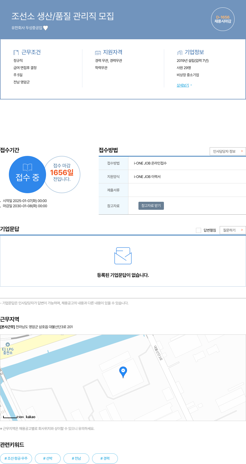 두성중공업 조선소 생산 / 품질 관리직 모집 채용공고