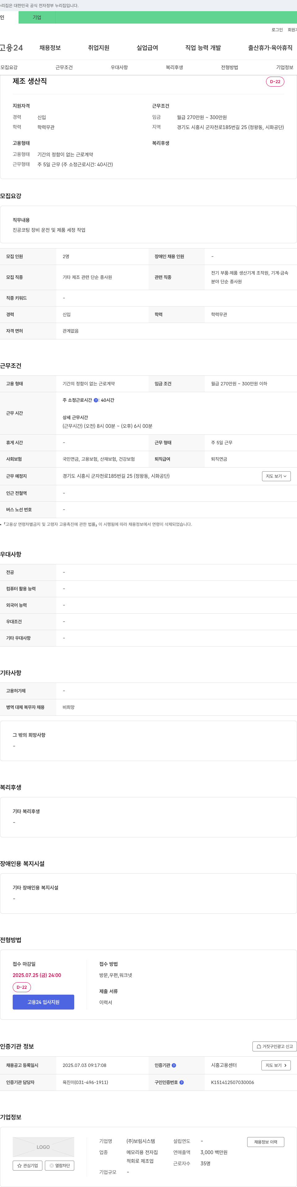 보림시스템 제조 생산직 채용 채용공고