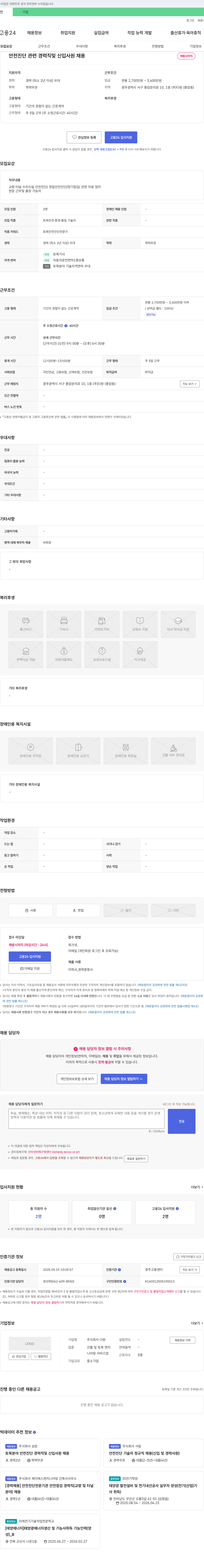다원 토목 분야 안전 진단 경력직 및 신입 사원 채용 채용공고