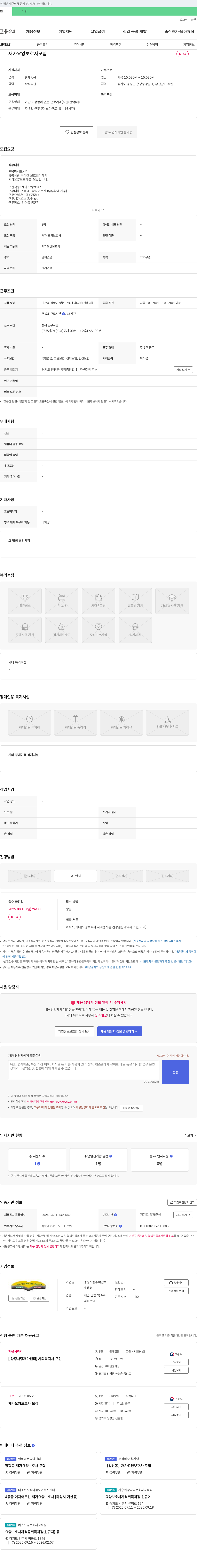 양평사랑주야간보호센터 재가 요양 보호사 모집 채용공고