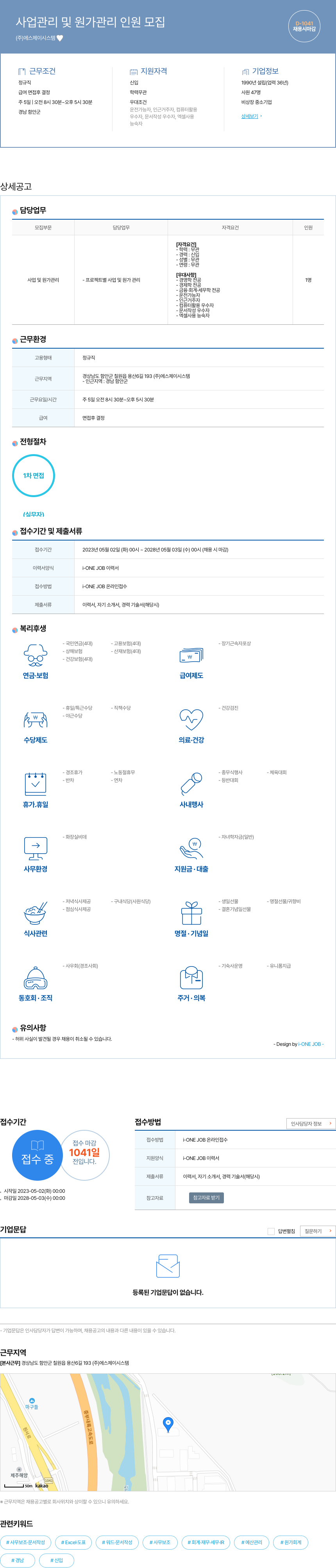 에스제이시스템 사업 관리 및 원가 관리 인원 모집 채용공고