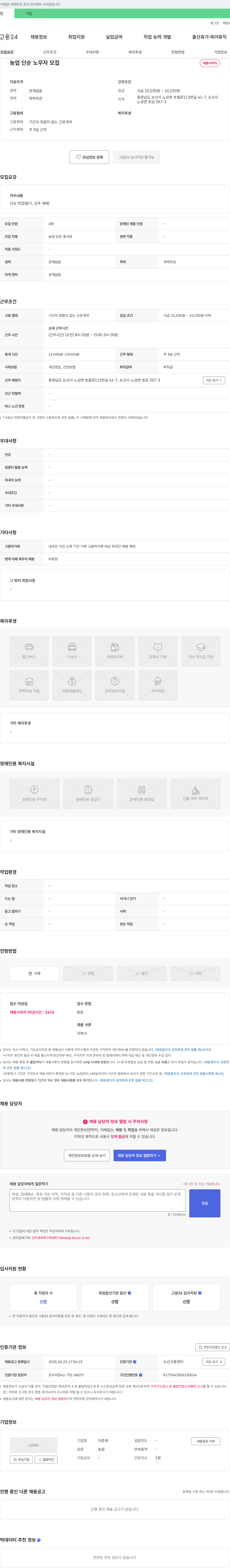 이준재 농업 단순 노무자 모집 채용공고