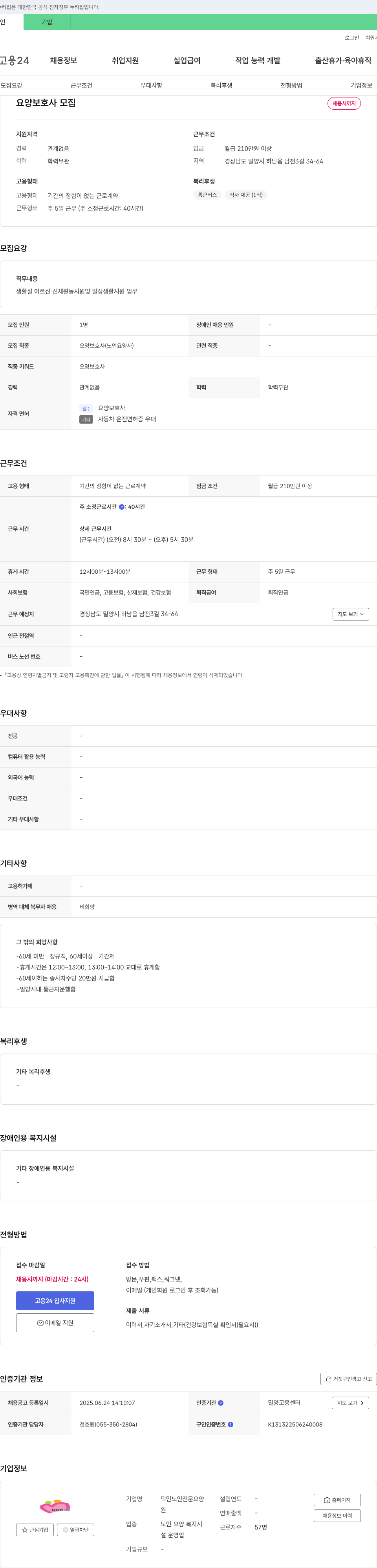 덕인노인전문요양 요양보호사 모집 채용공고