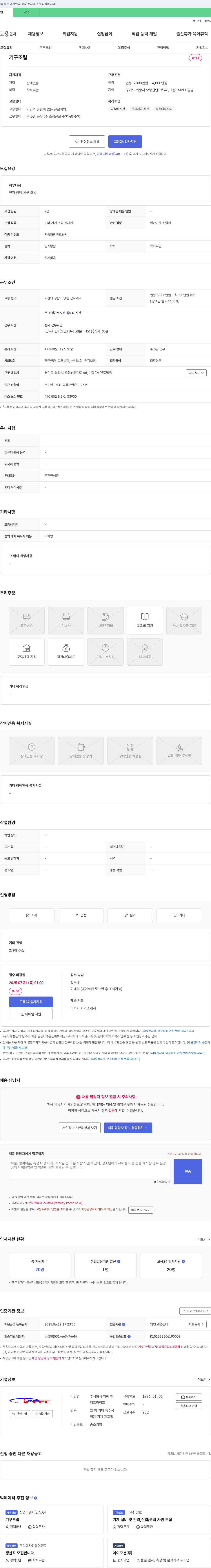 임펙 기구 조립 D-38 채용공고