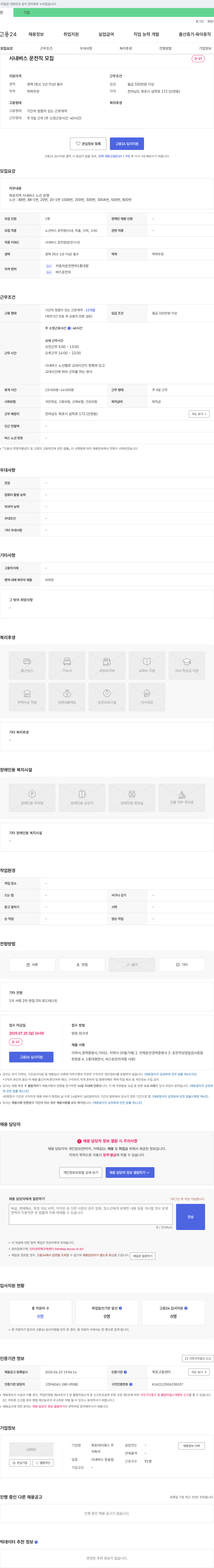 목포비티에스 시내 버스 운전직 모집 채용공고
