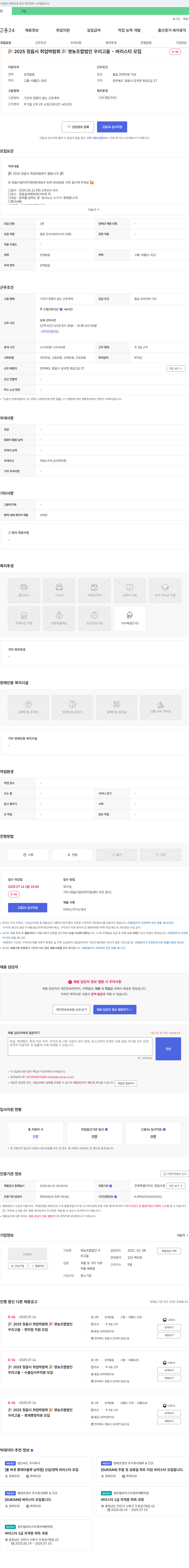 영농조합법인 우리고을 2025 정읍시 취업 박람회 영농조합법인 우리고을 - 바리스타 모집 채용공고