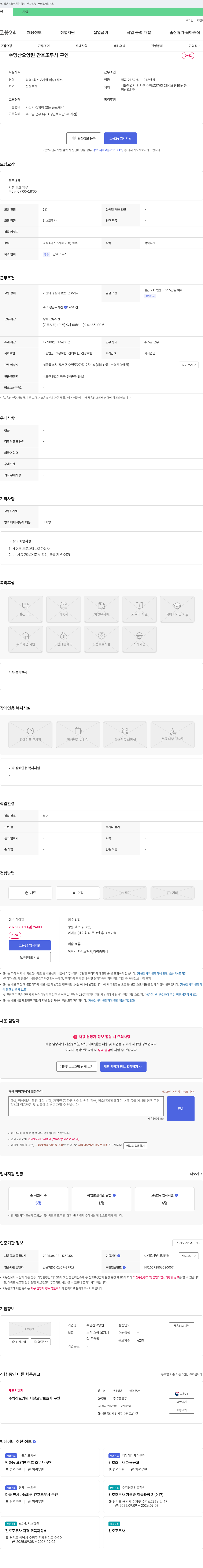수명산요양원 수명산요양원 간호조무사 구인 채용공고