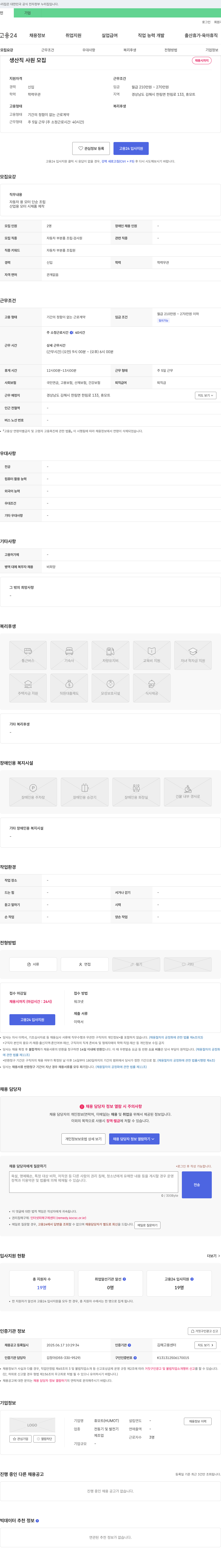 휴모트 생산직 사원 모집 채용공고