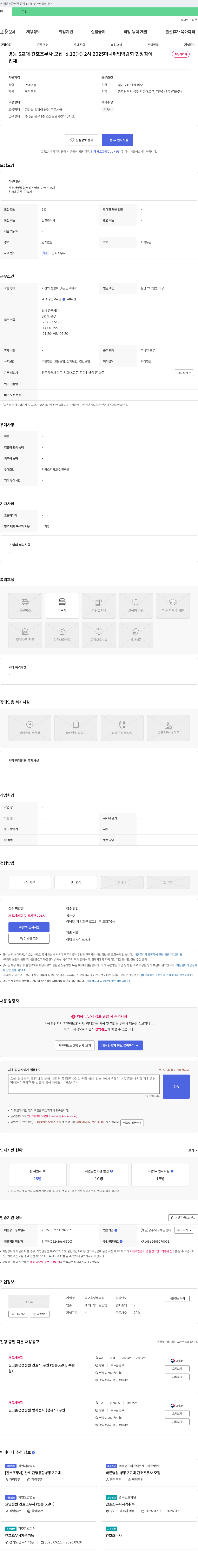 빛고을생생병원 병동 3교대 간호조무사 모집 (2025 미니 취업 박람회 현장 참여) 채용공고