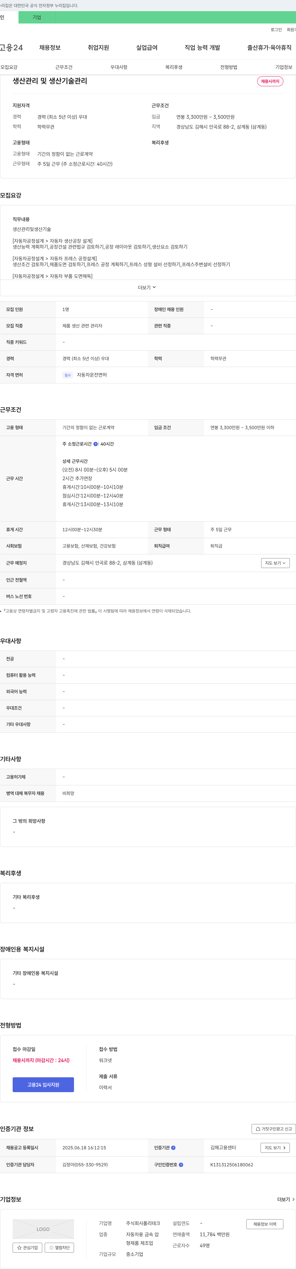 폴리테크 생산 관리 및 생산 기술 관리 채용 채용공고