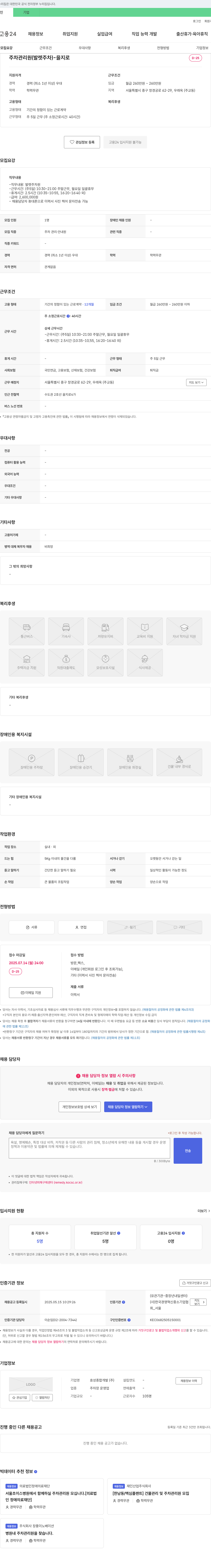 효성종합개발 주차 관리원(발렛 주차) - 을지로 D-25 채용공고