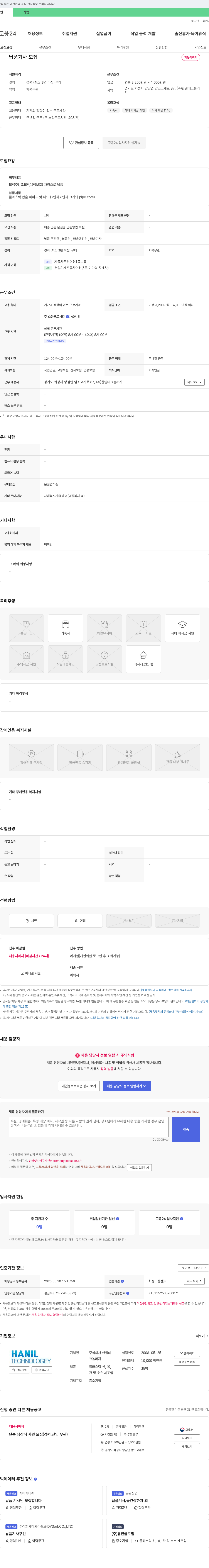 한일테크놀러지 납품 기사 모집 채용공고