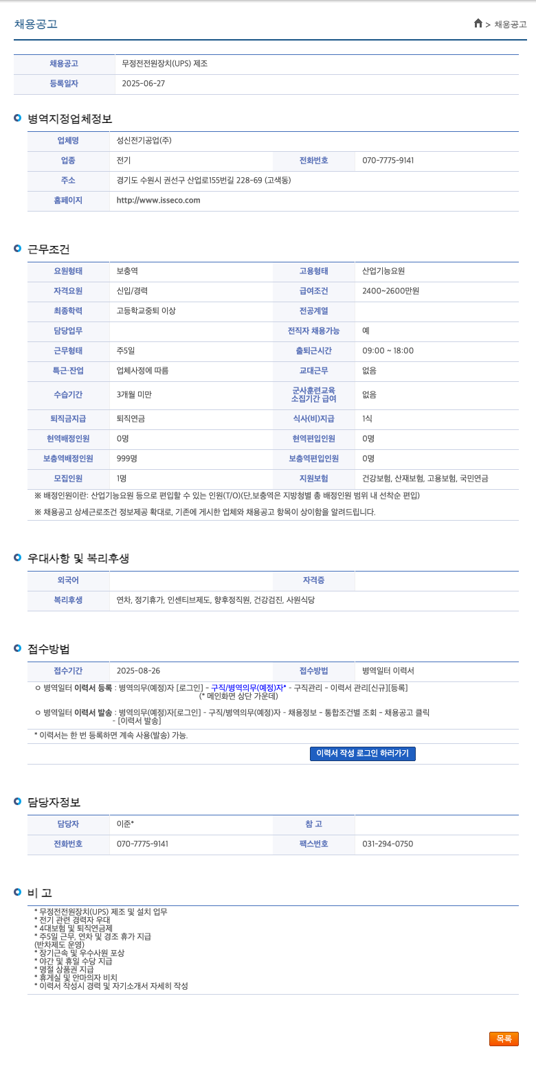 성신전기공업 무정전 전원 장치(UPS) 제조 산업기능요원 채용 채용공고