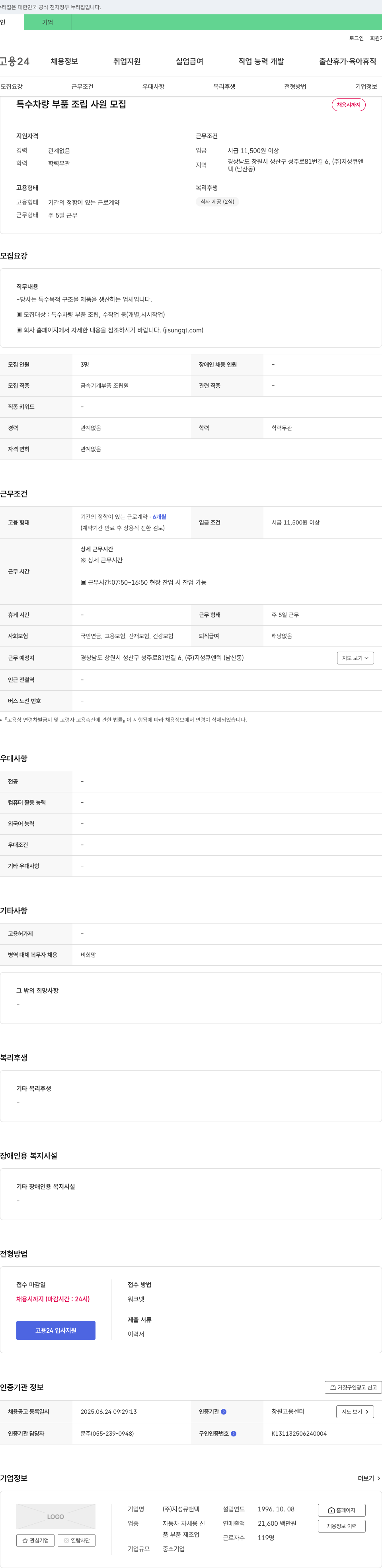 지성큐앤텍 특수 차량 부품 조립 사원 모집 채용공고