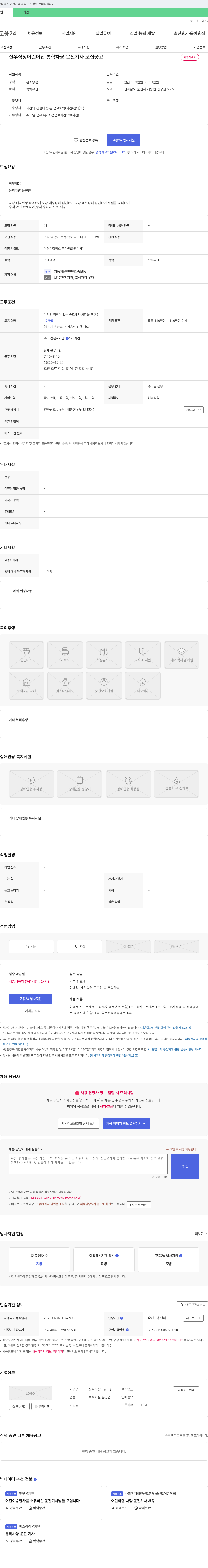 신우직장어린이집 신우 직장 어린이집 통학 차량 운전 기사 모집 공고 채용공고