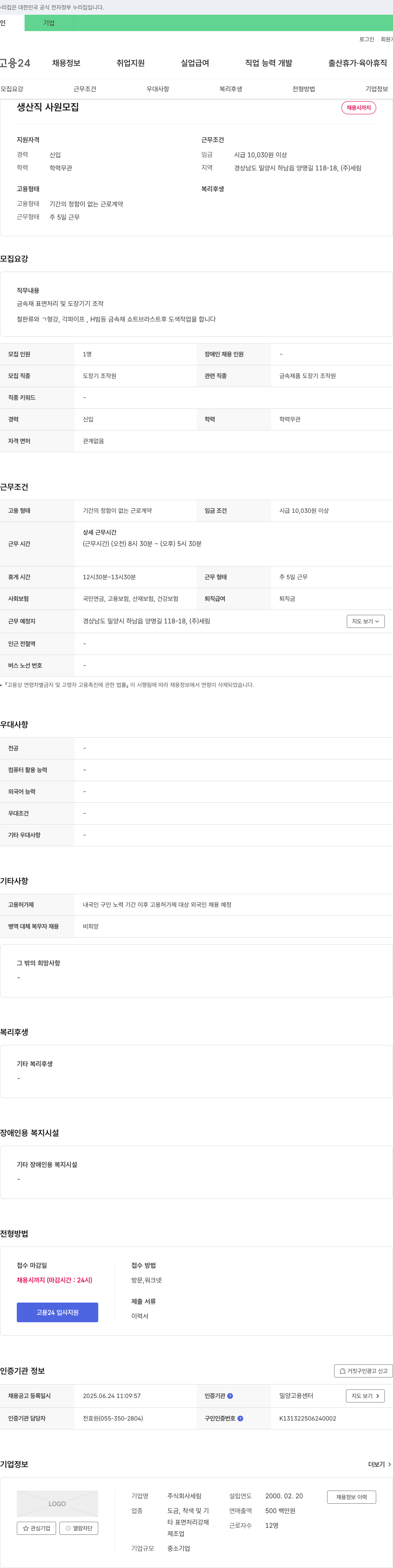 세림 생산직 사원 모집 채용공고