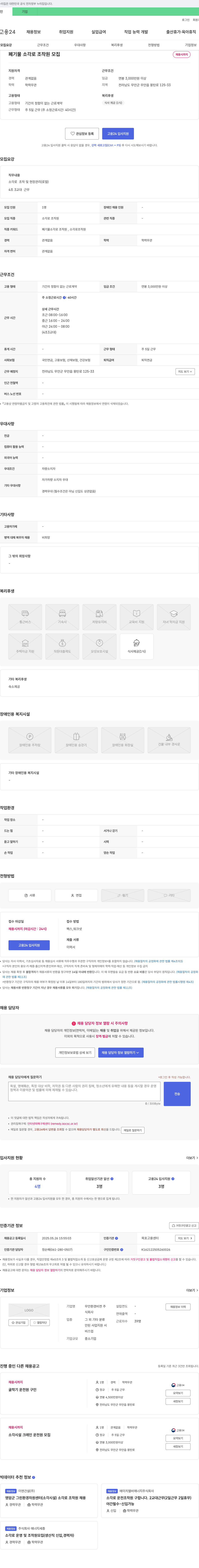 무안환경비젼 폐기물 소각로 조작원 모집 채용공고