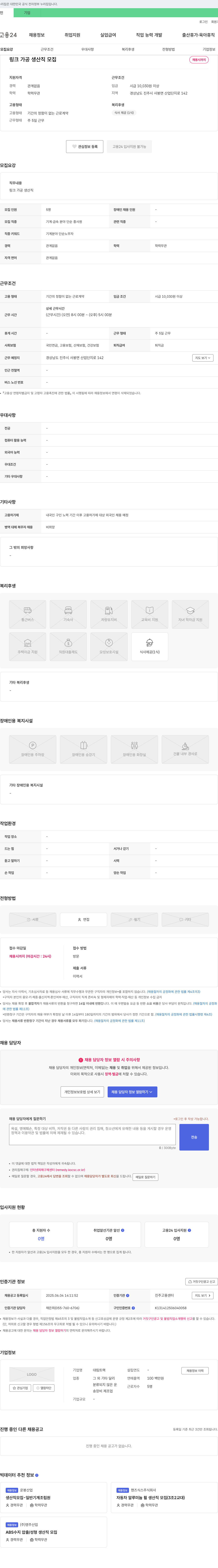 대림트랙 링크 가공 생산직 모집 채용공고