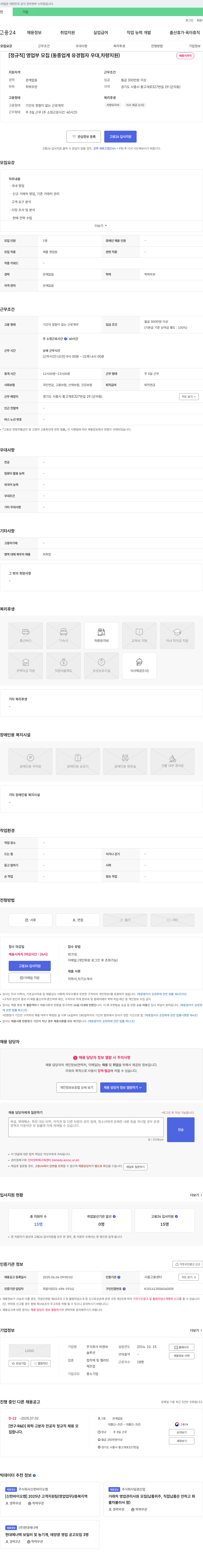 비엔씨 [정규직] 영업부 모집 (동종 업계 유경험자 우대, 차량 지원) 채용공고