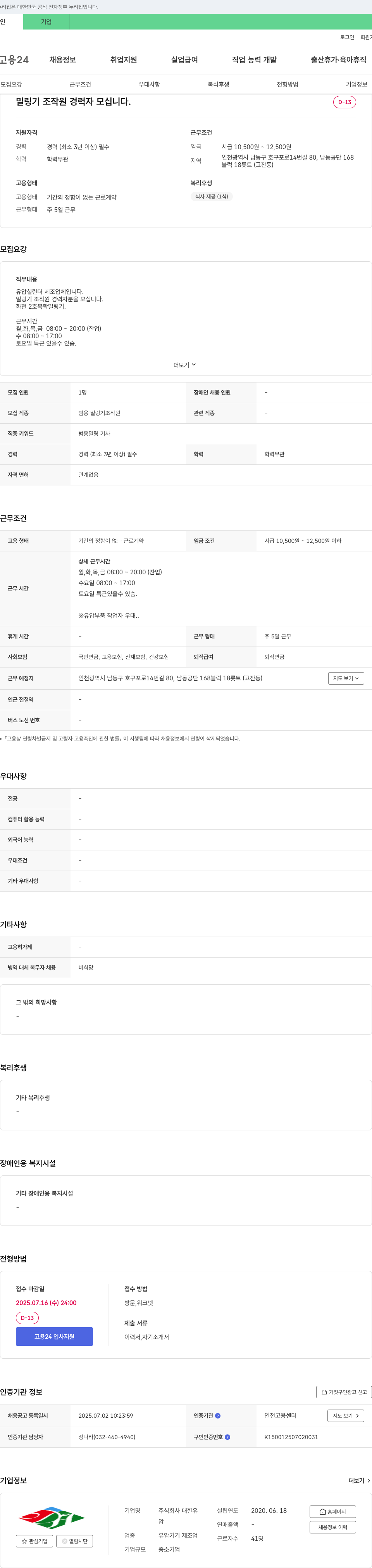 대한유압 밀링기 조작원 경력자 모십니다. 채용공고