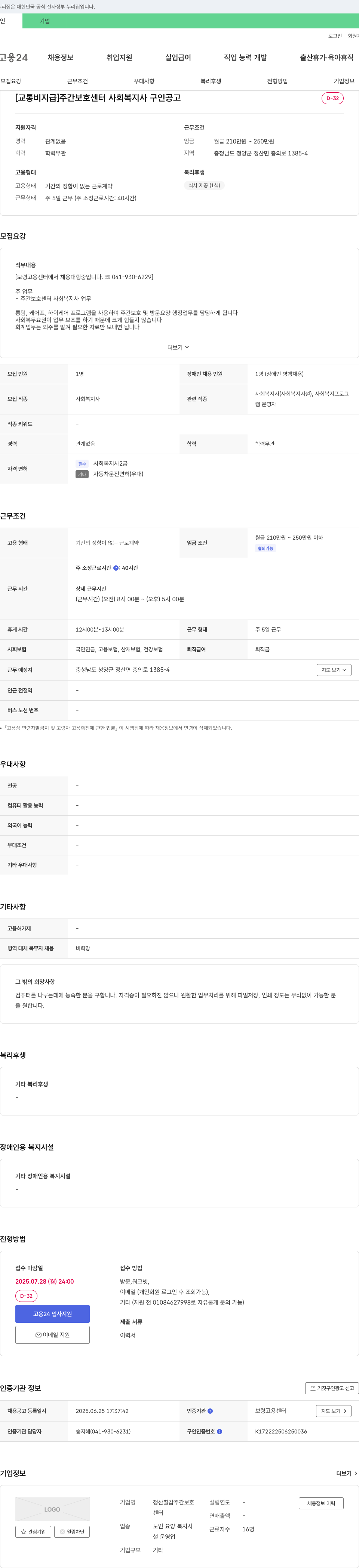 정산칠갑주간보호센터 [교통비 지급] 주간 보호 센터 사회복지사 구인 공고 채용공고