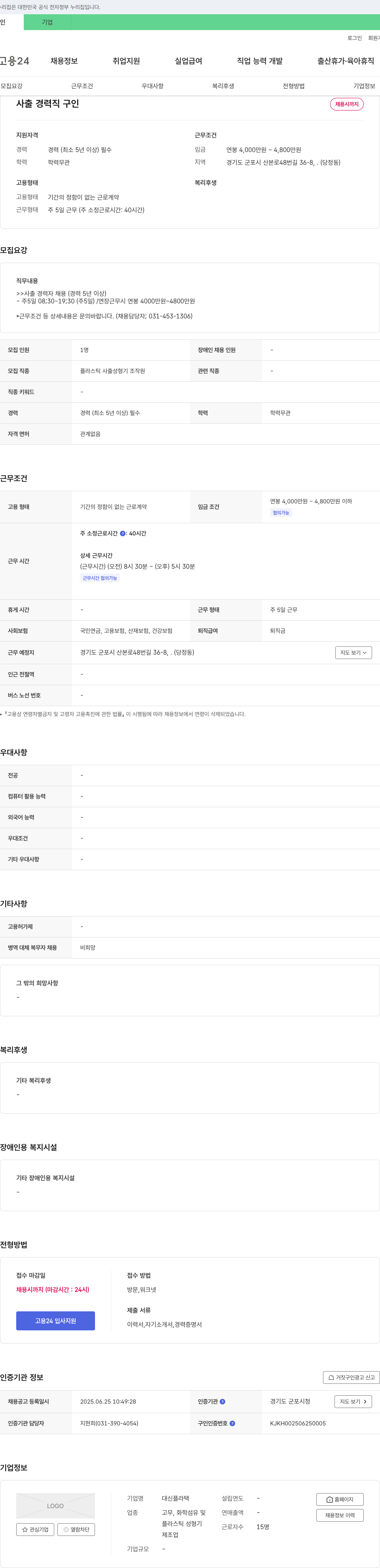대신플라택 사출 경력직 구인 채용공고