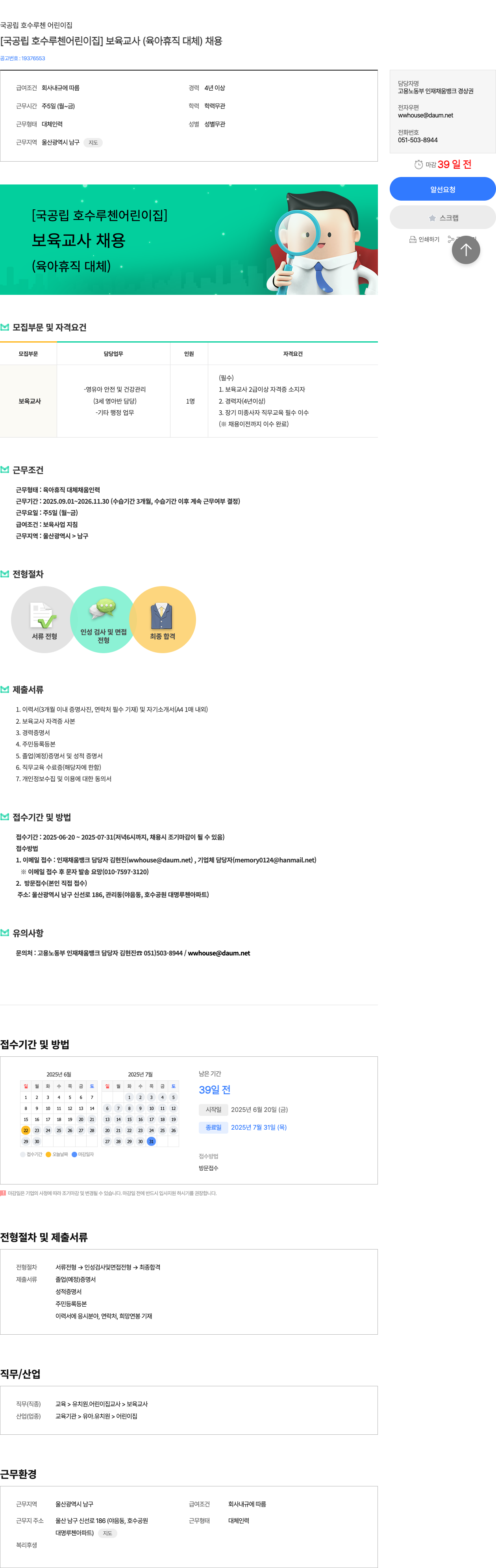 국공립호수루첸어린이집 [국공립 호수 루첸 어린이집] 보육 교사 (육아 휴직 대체) 채용 채용공고
