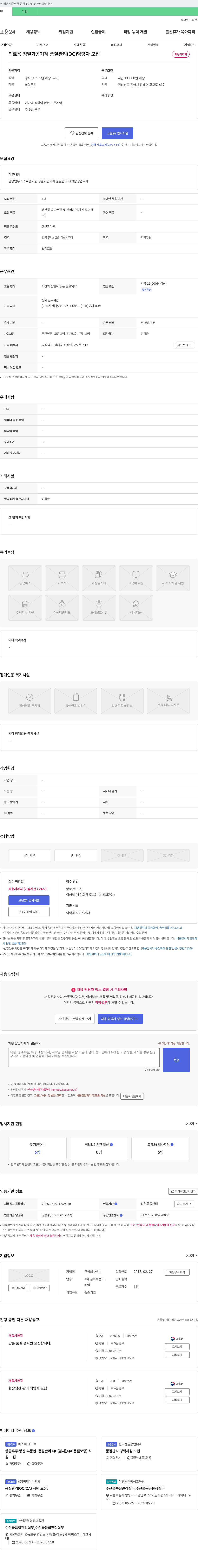 넥슨 의료용 정밀 가공 기계 품질 관리(QC) 담당자 모집 채용공고